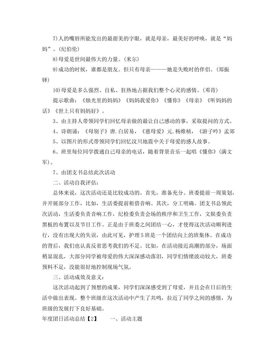 年度团日活动总结 _第2页