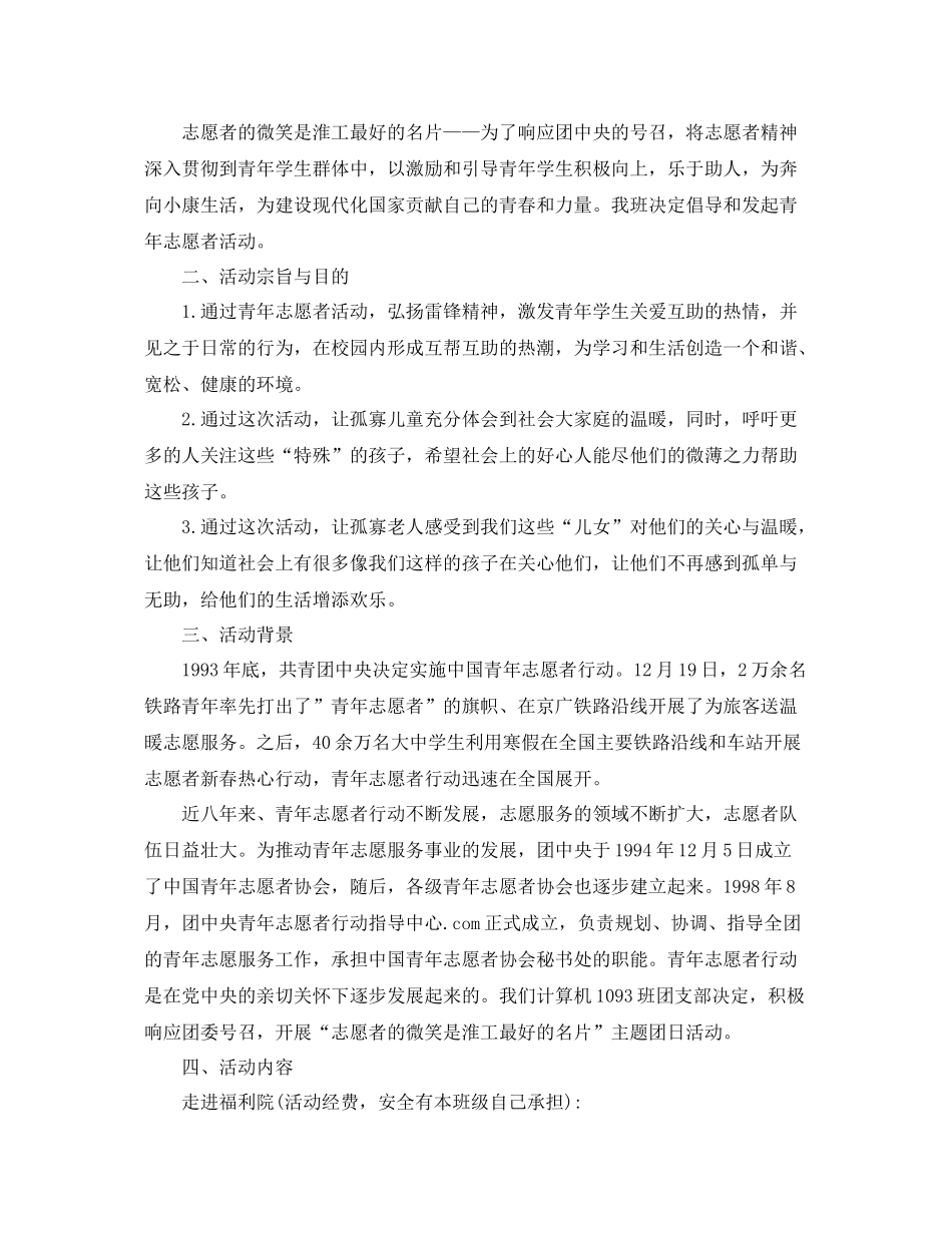 年度团日活动总结 _第3页