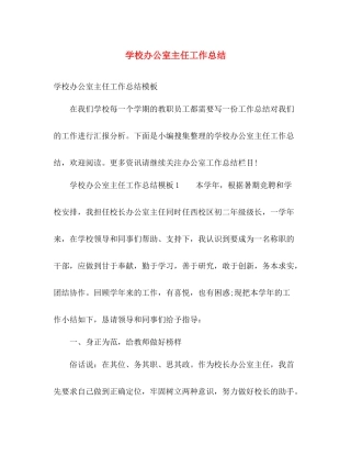 学校办公室主任工作总结 