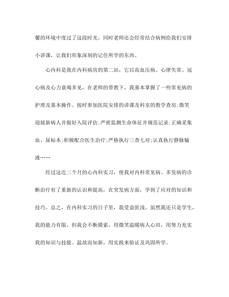 各科护士实习自我总结 _第2页