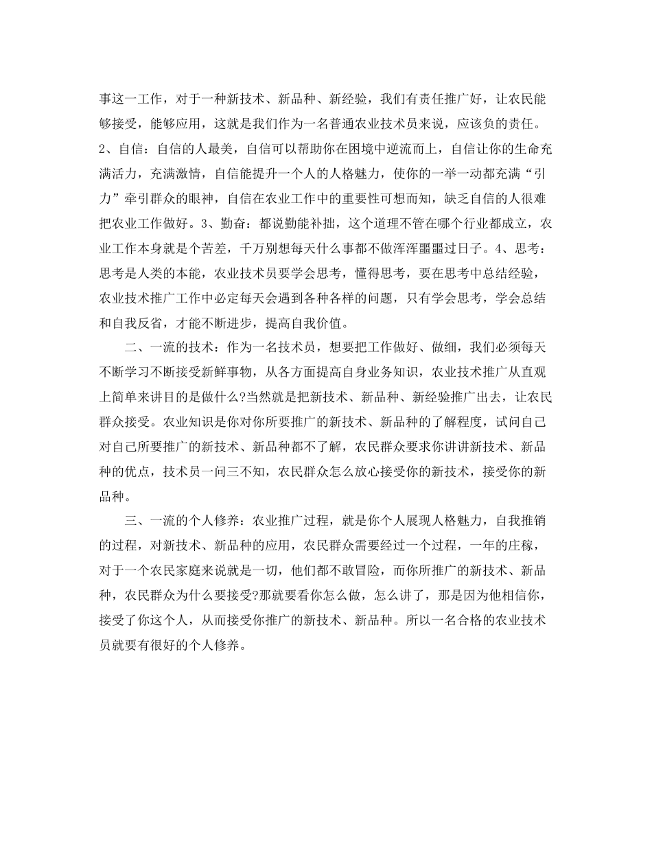 农业技术员个人年终工作总结 _第3页