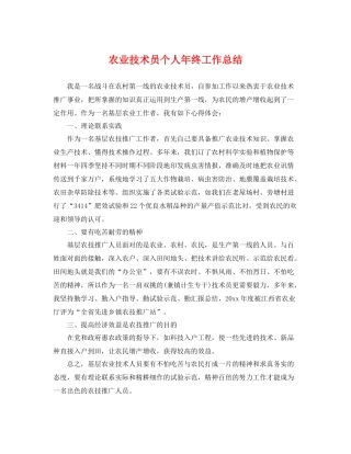 农业技术员个人年终工作总结 