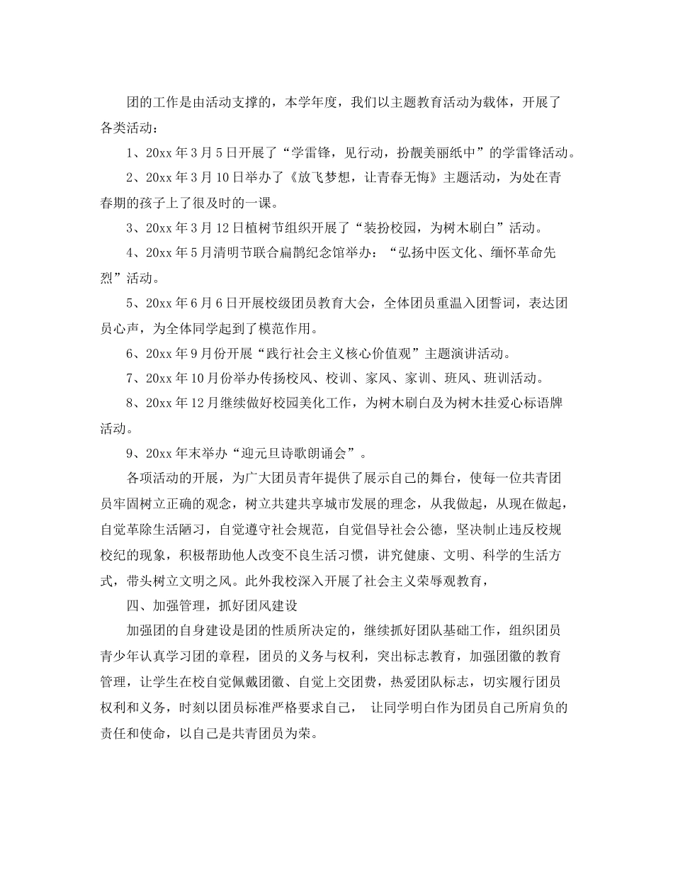 学校团委工作个人总结范文 _第2页