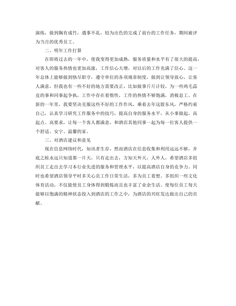 酒店服务员年终个人工作总结范文 _第2页
