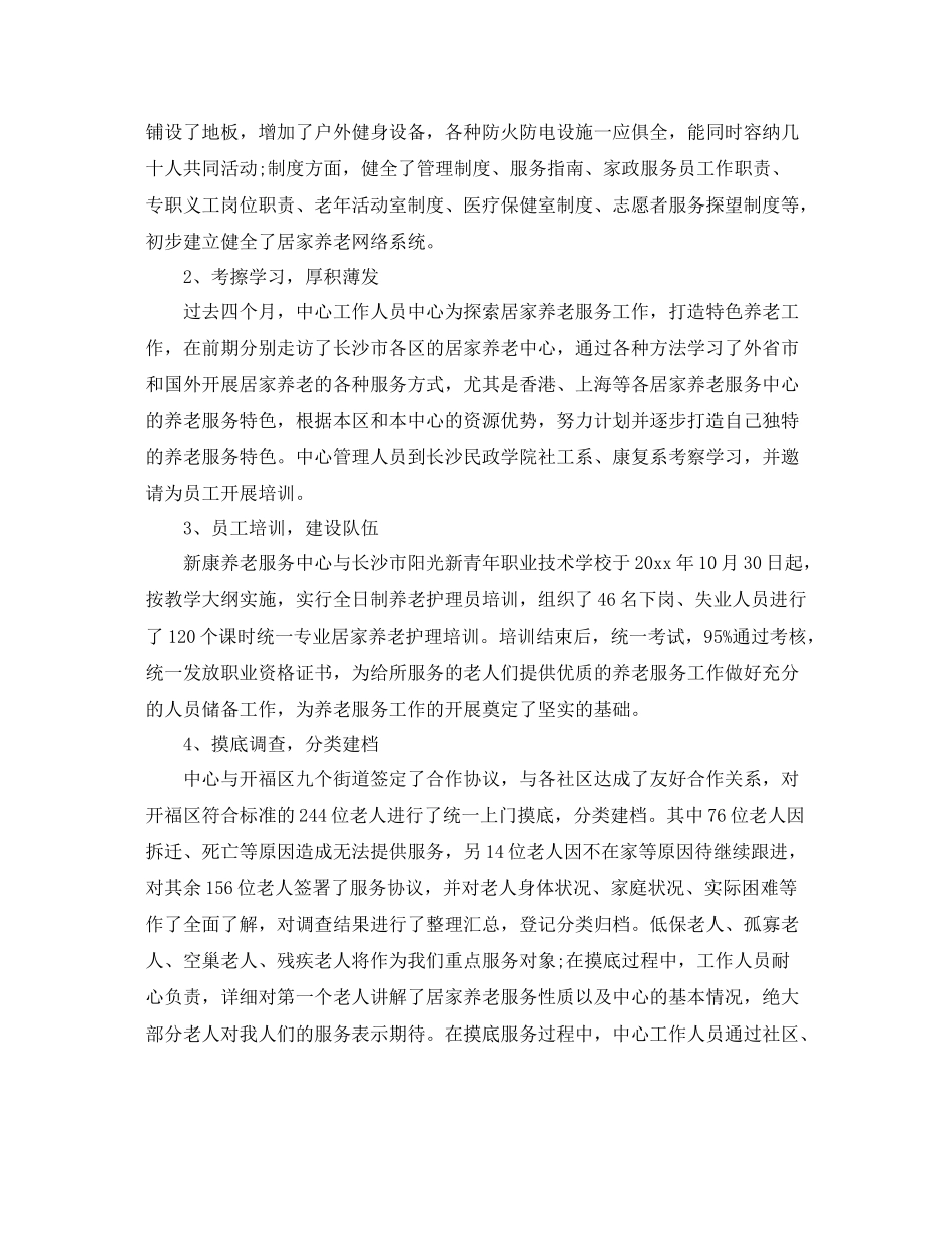 养老院护士个人工作总结 _第2页