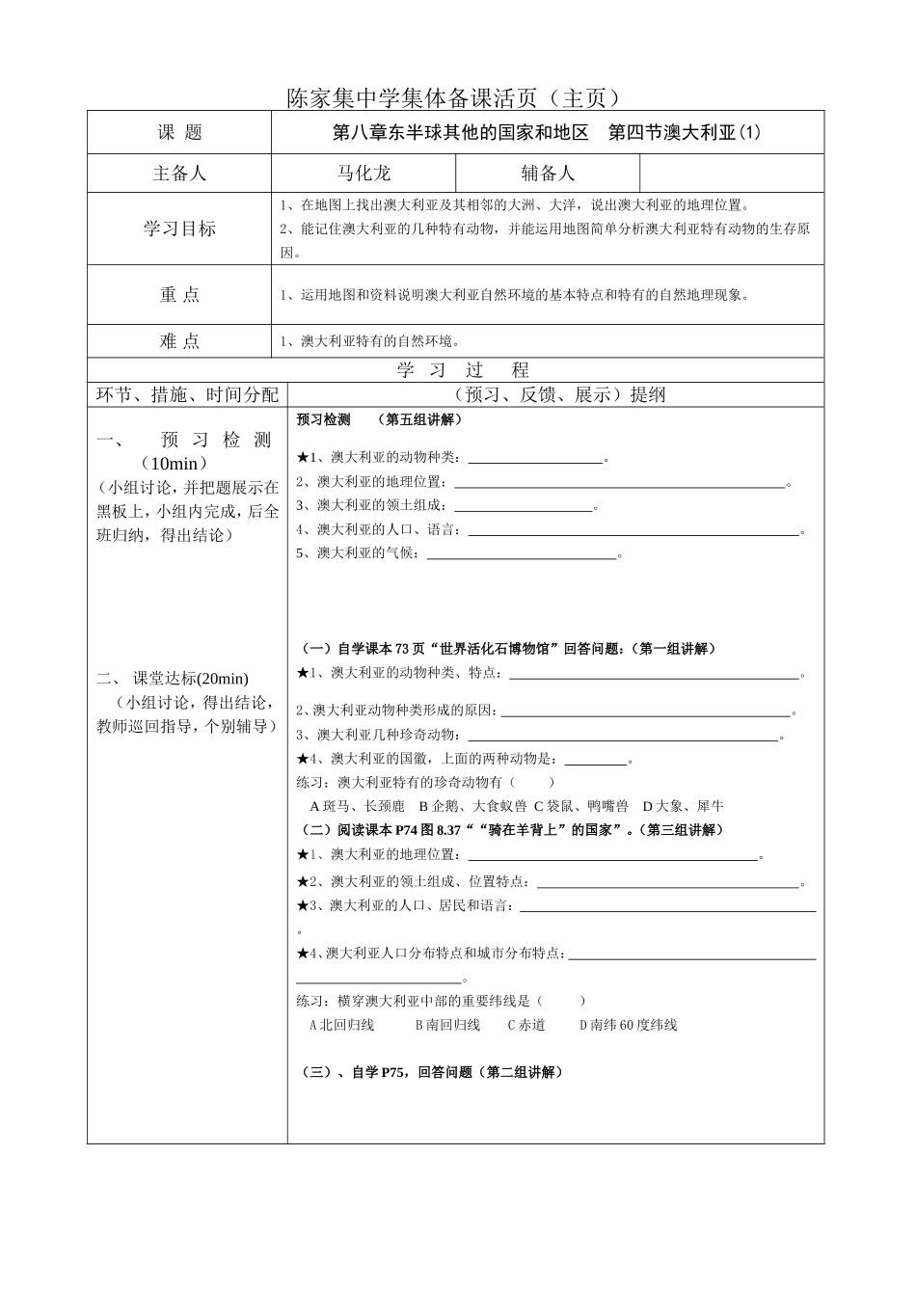 澳大利亚导学案（2）_第1页