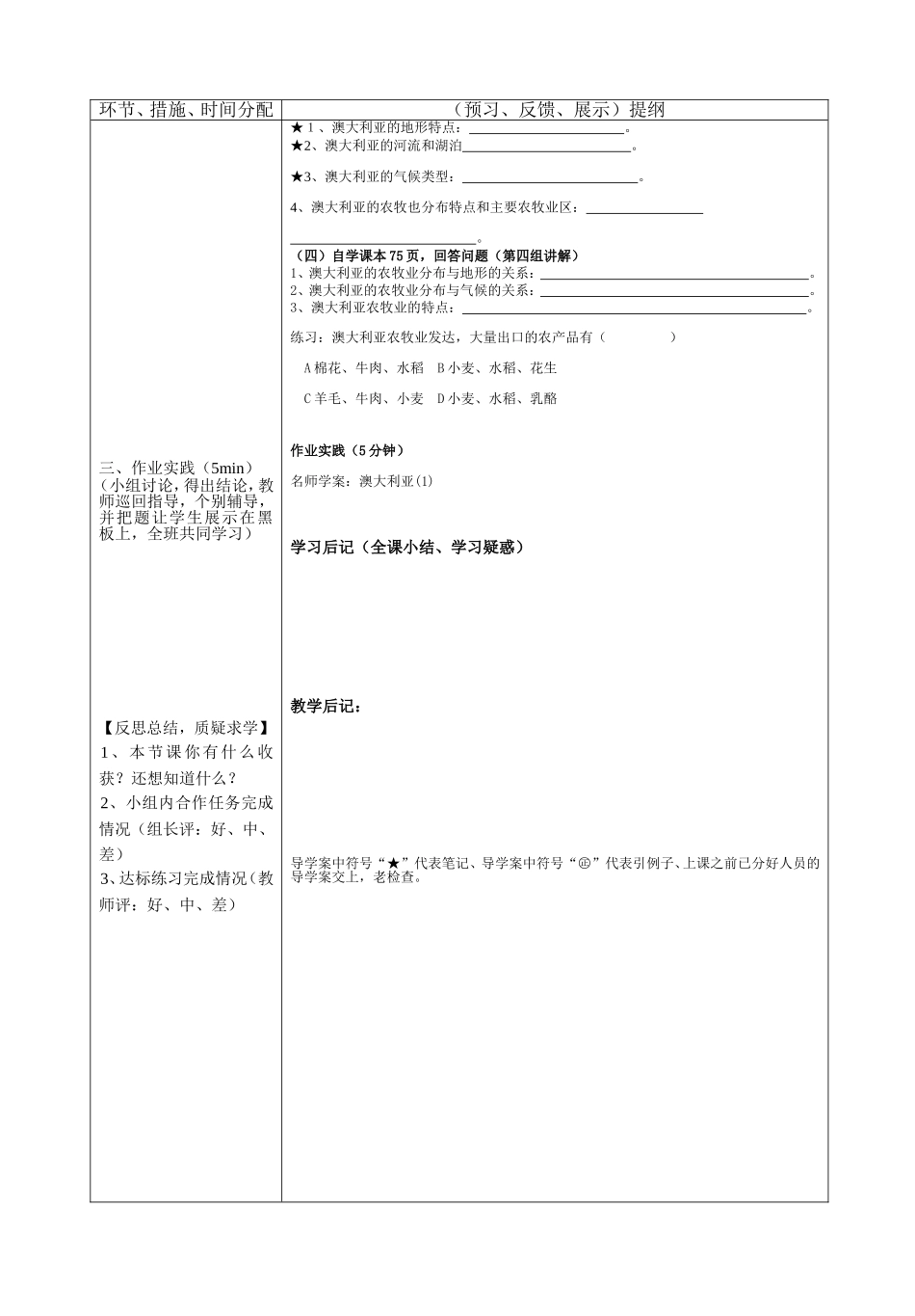 澳大利亚导学案（2）_第2页