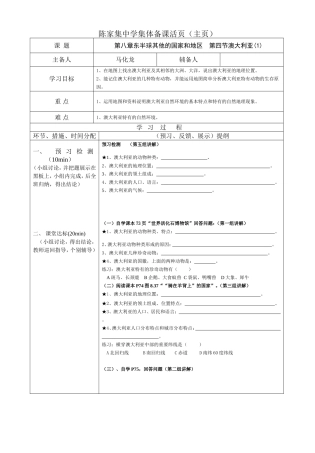 澳大利亚导学案（2）