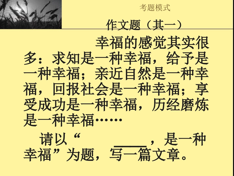 半命题作文辅导_第2页