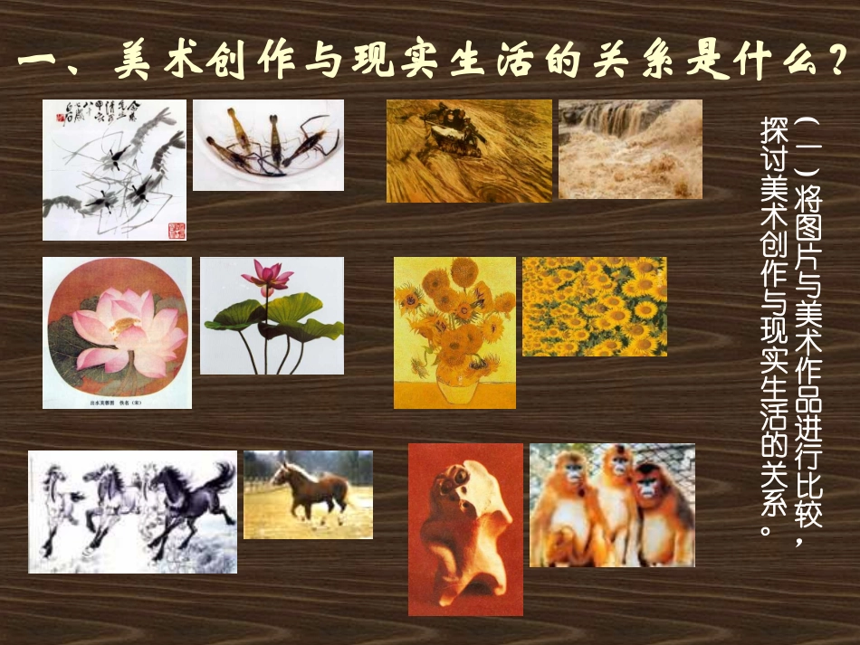 《艺术源于生活+高于生活》_第3页