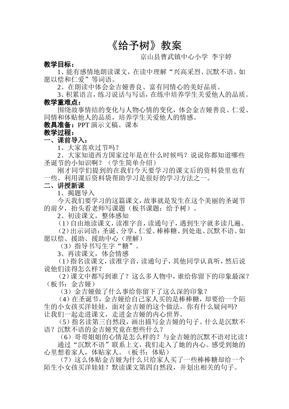 给予树教学设计_第1页