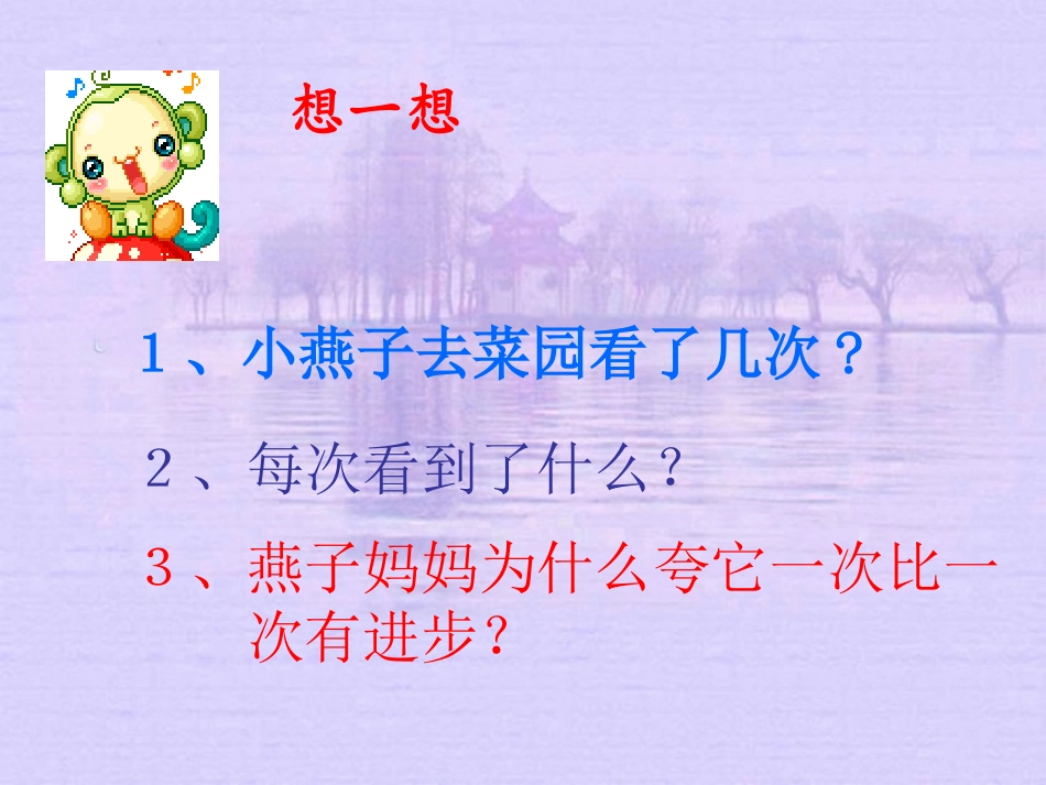 《一次比一次有进步》课件4_第3页