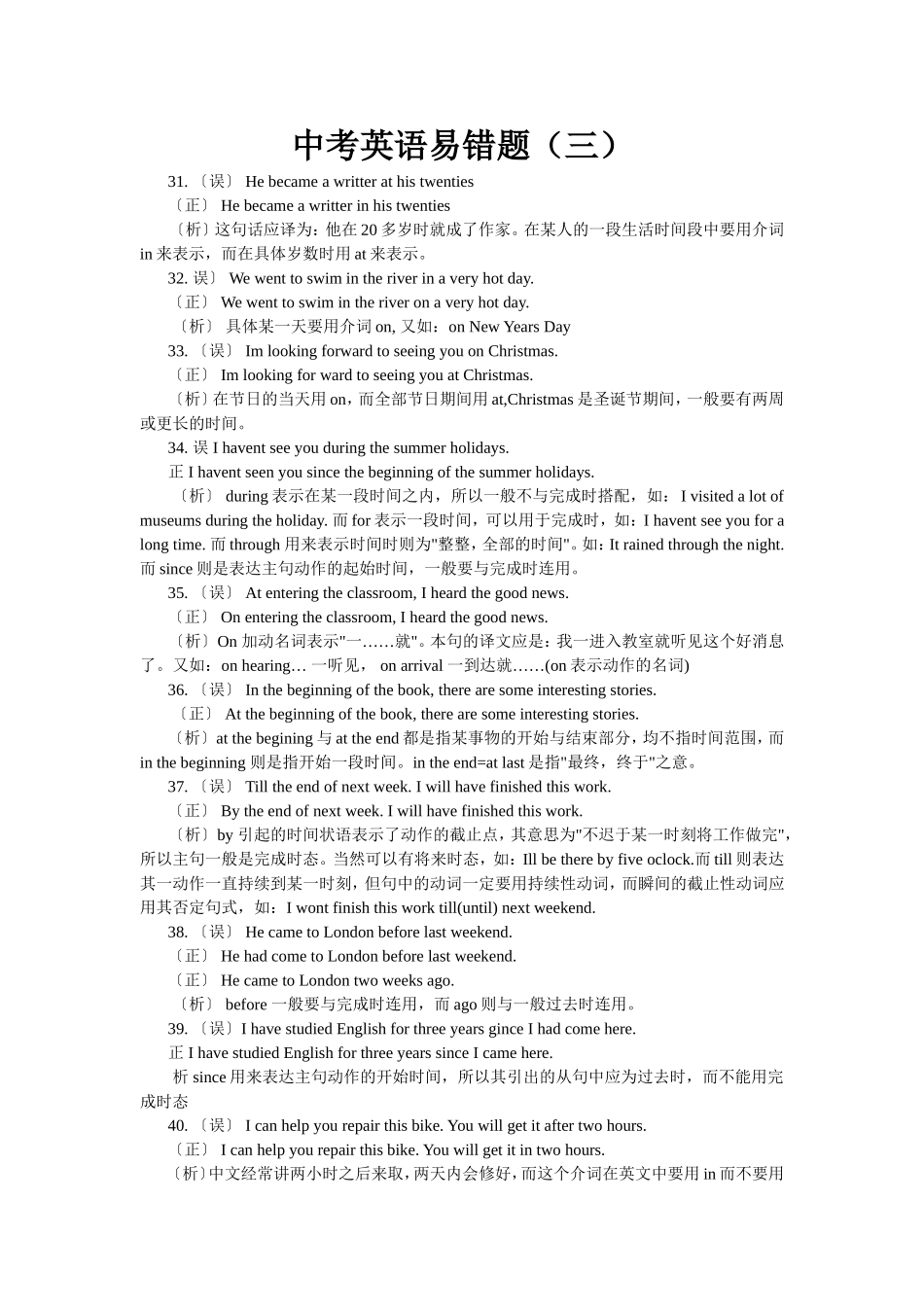 中考英语易错题(三)_第1页