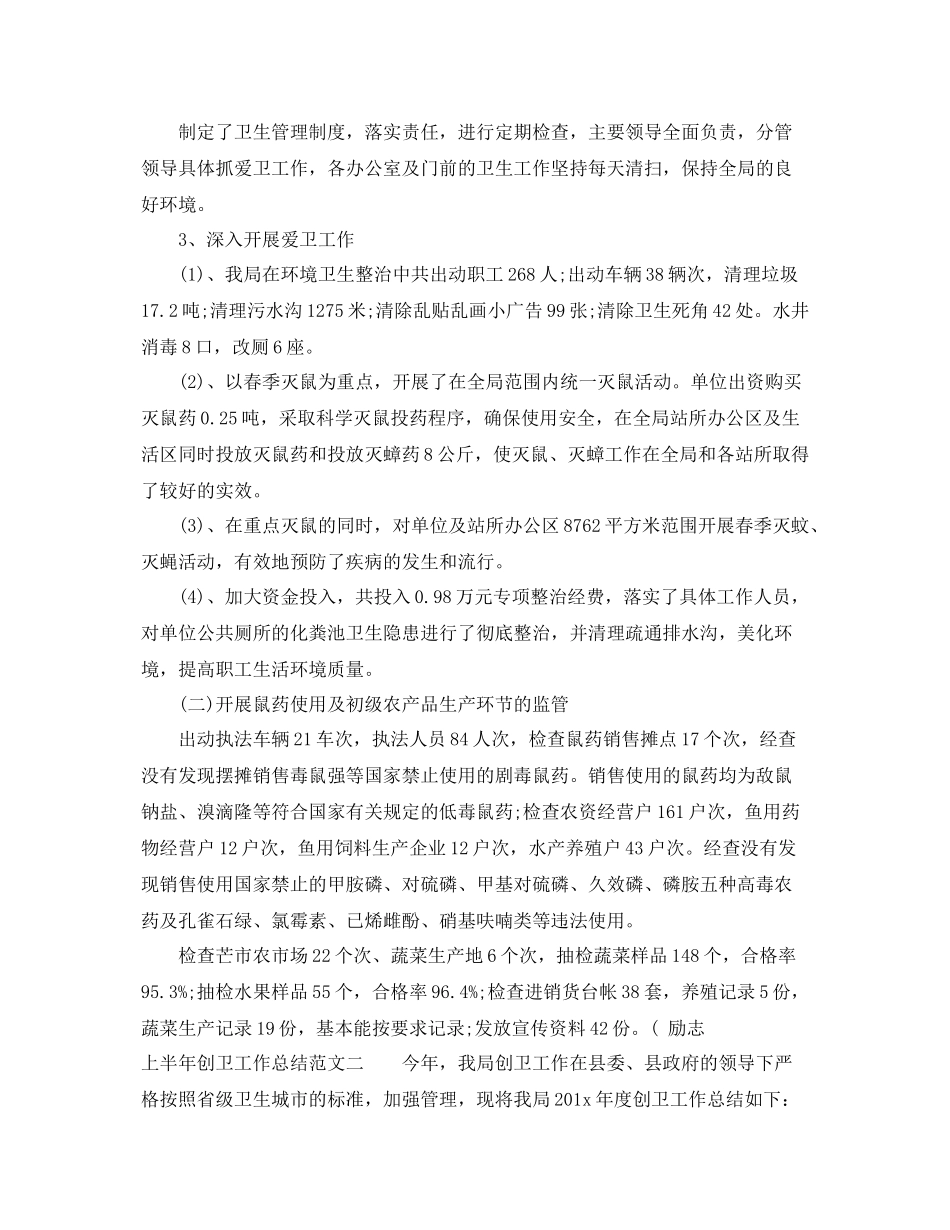 上半年创卫工作总结范文 _第2页