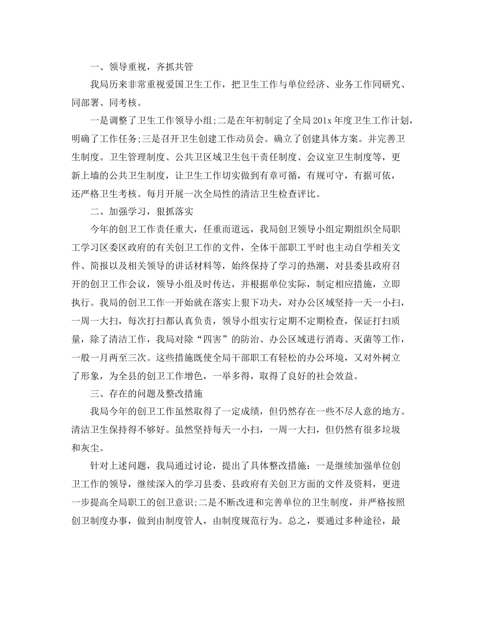 上半年创卫工作总结范文 _第3页