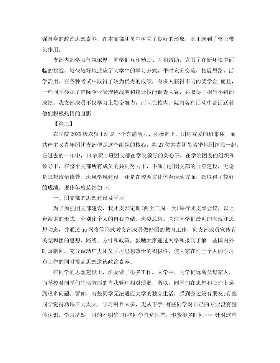 大学团支部个人年度工作总结 _第2页