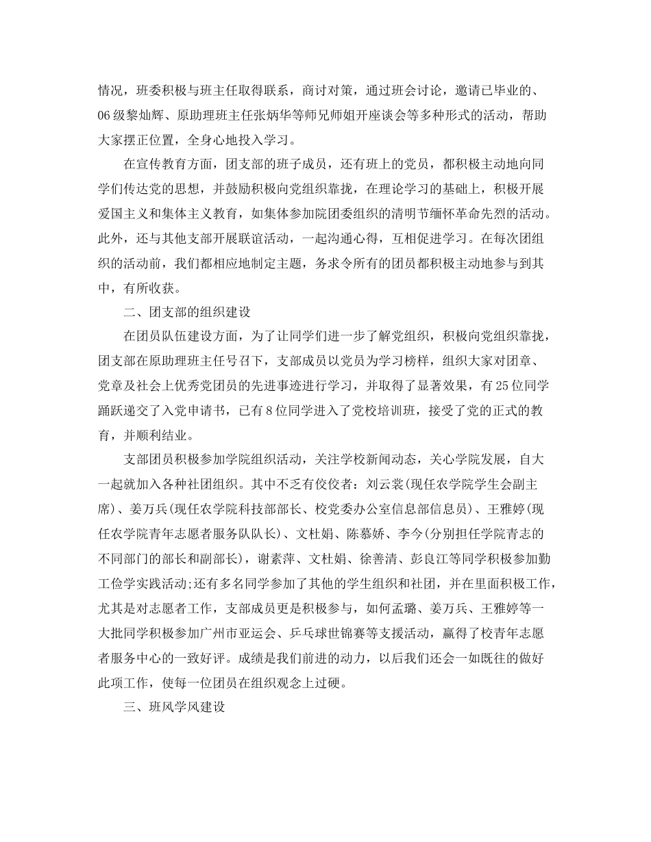 大学团支部个人年度工作总结 _第3页