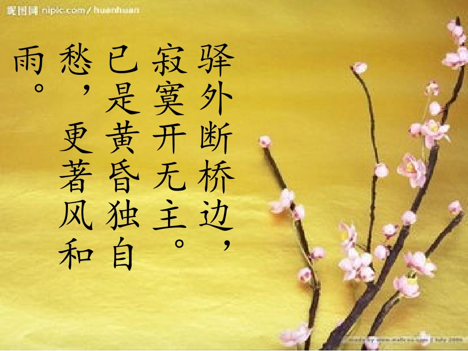 卜算子咏梅（陆游）_第2页