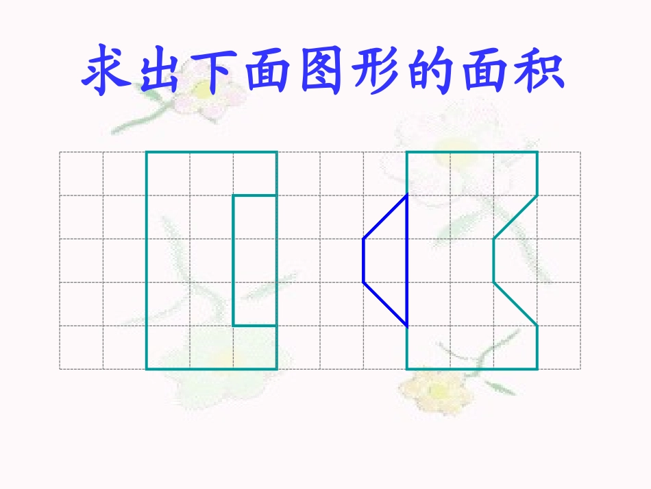 平行四边形的面积_第3页