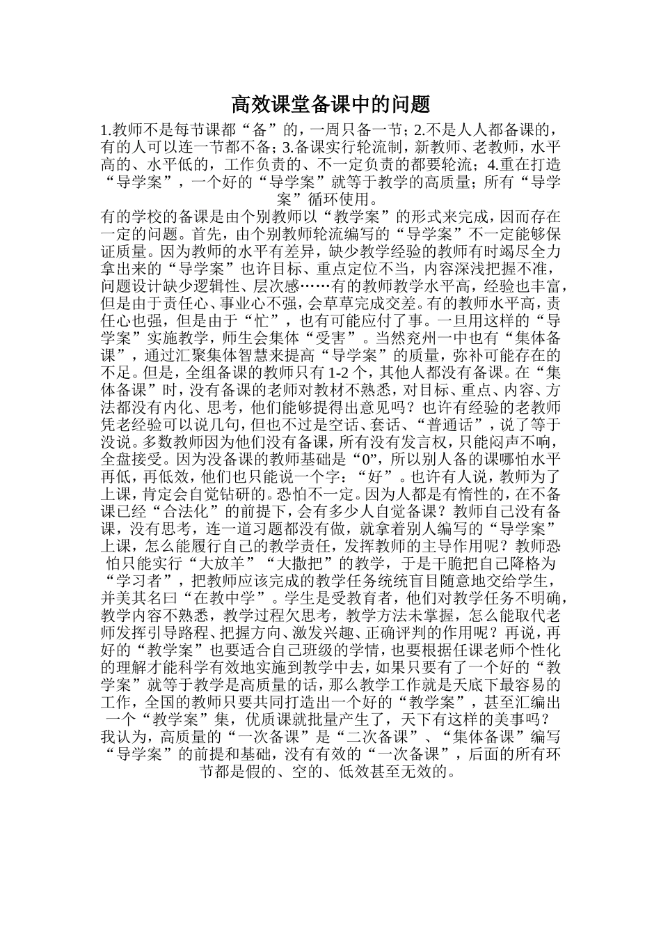 高效课堂备课中的问题_第1页