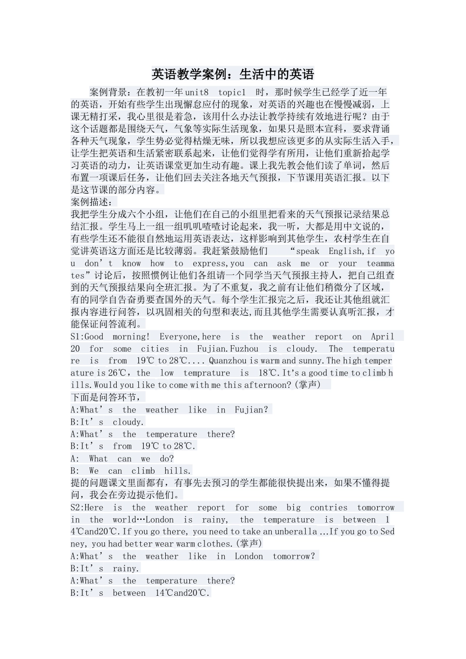 英语教学案例：生活中的英语_第1页