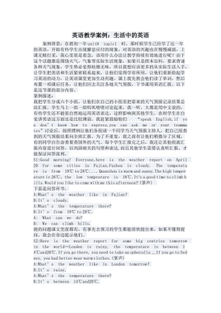 英语教学案例：生活中的英语