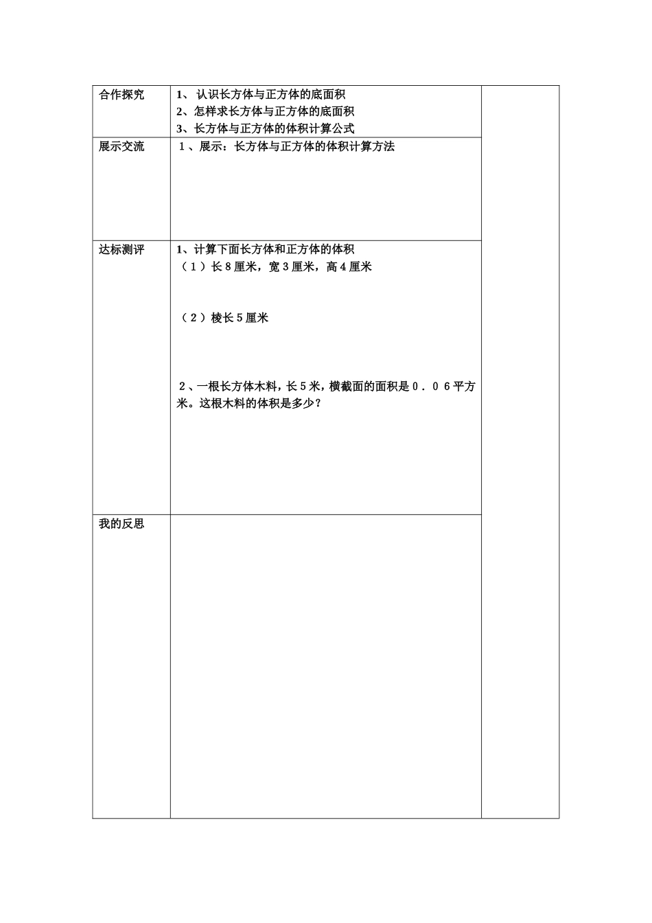 长方体和正方体体积的计算_导学案_第2页