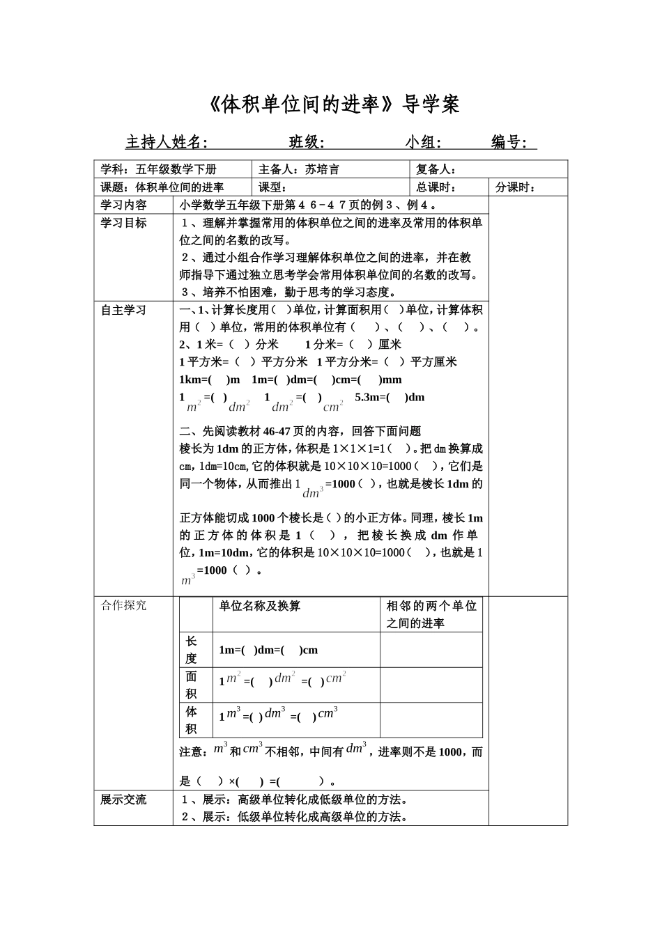 长方体和正方体体积的计算_导学案_第3页