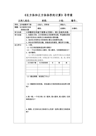 长方体和正方体体积的计算_导学案
