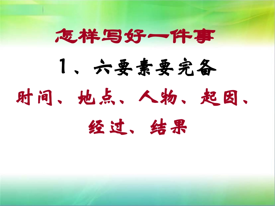 小学生作文之二、叙事作文_第3页
