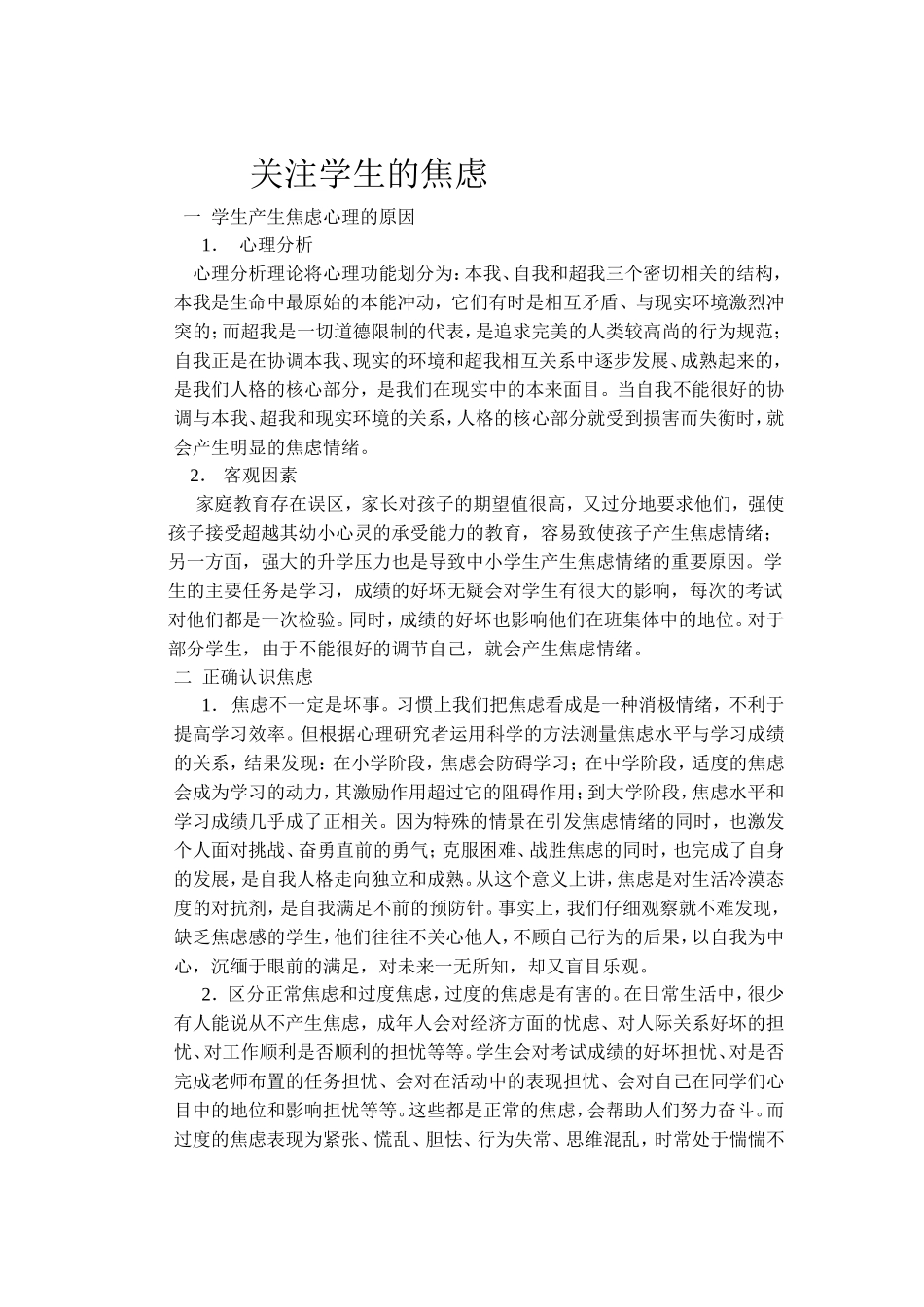 关注学生的焦虑_第1页