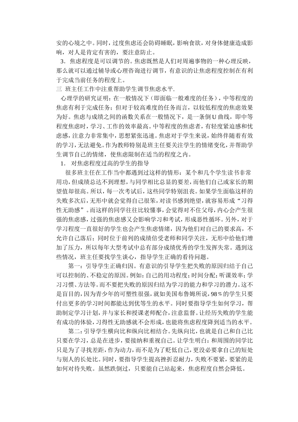 关注学生的焦虑_第2页