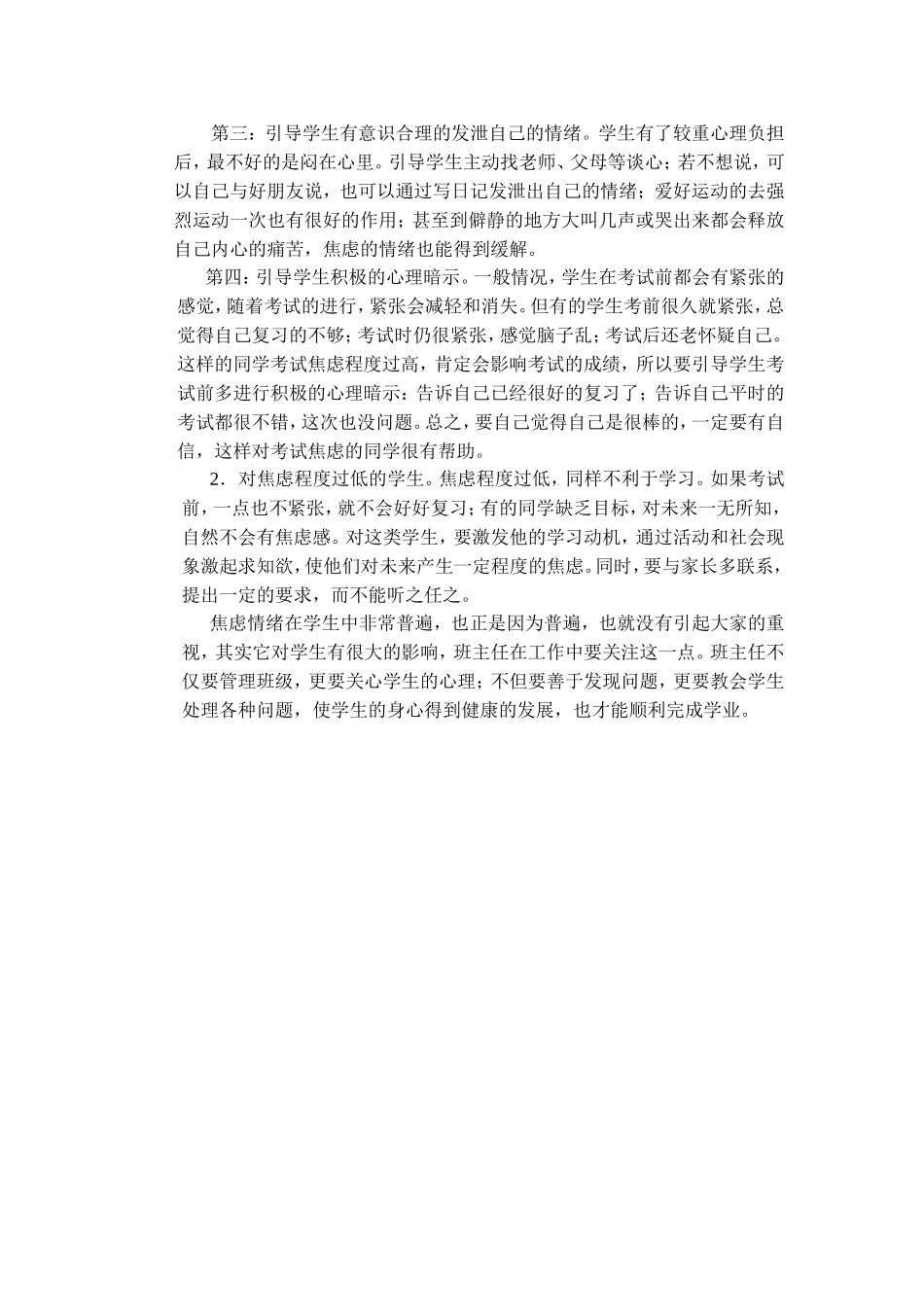 关注学生的焦虑_第3页