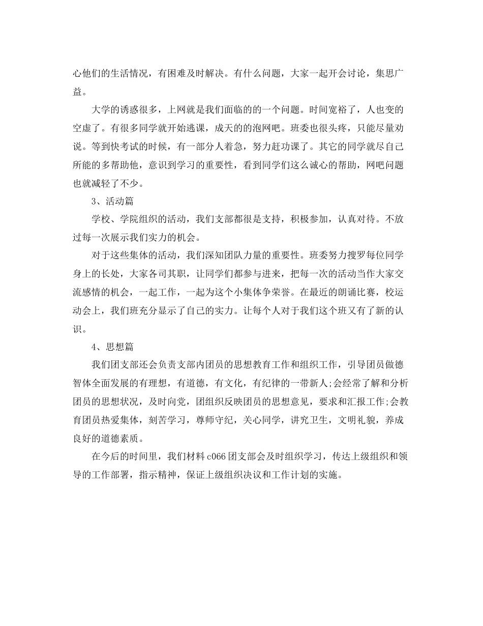 大一团支部个人工作总结 _第2页