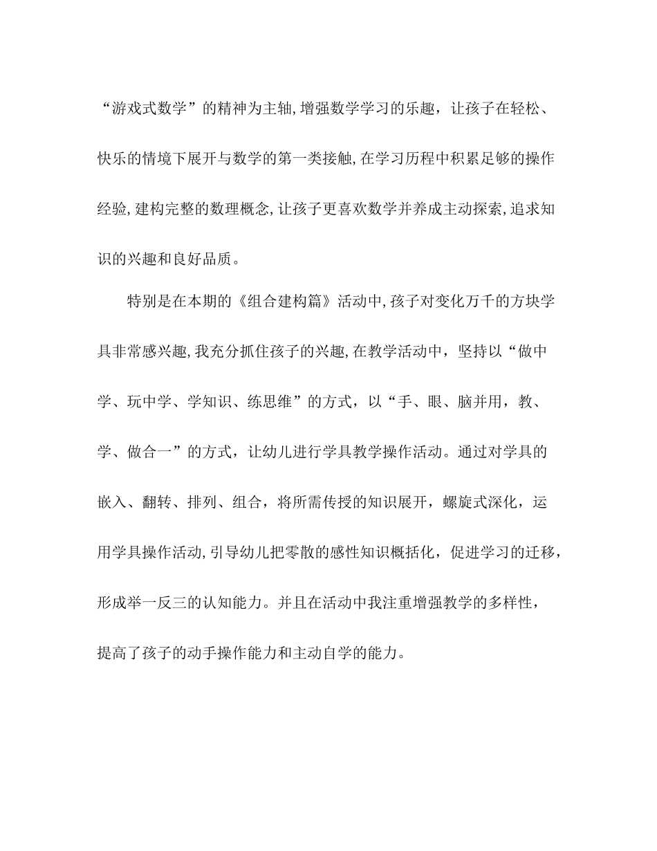 幼儿园教师上半年工作总结 _第2页