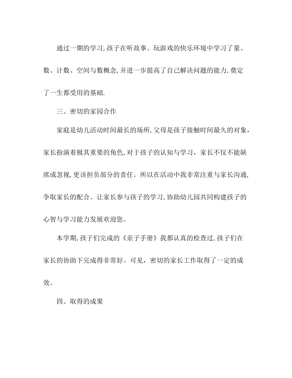 幼儿园教师上半年工作总结 _第3页