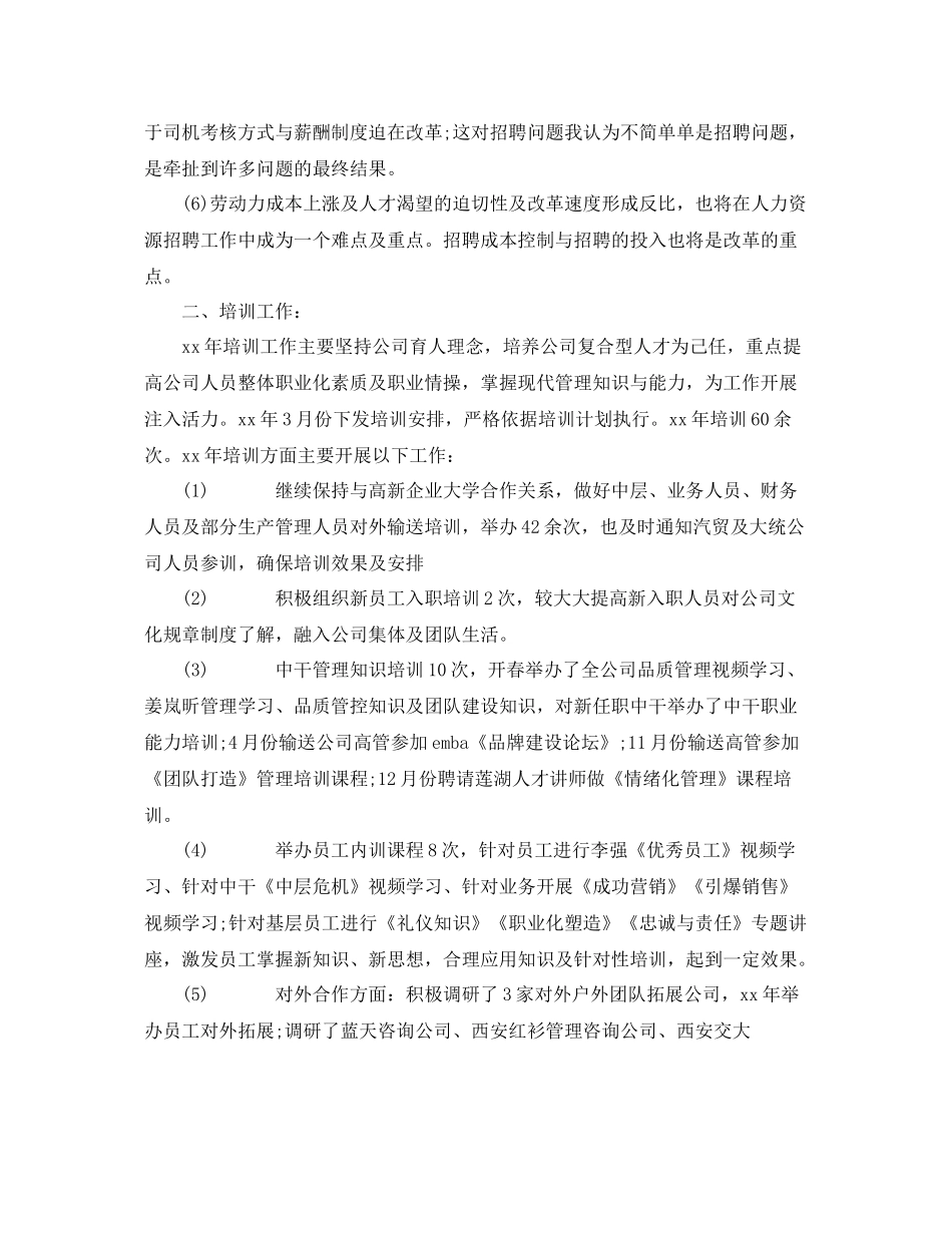 上半年公司人事工作总结范文 _第3页