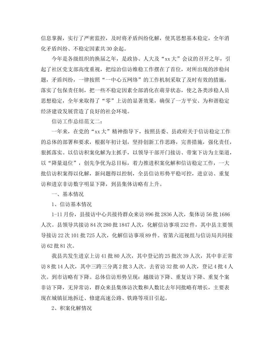 信访工作总结报告精选 _第2页
