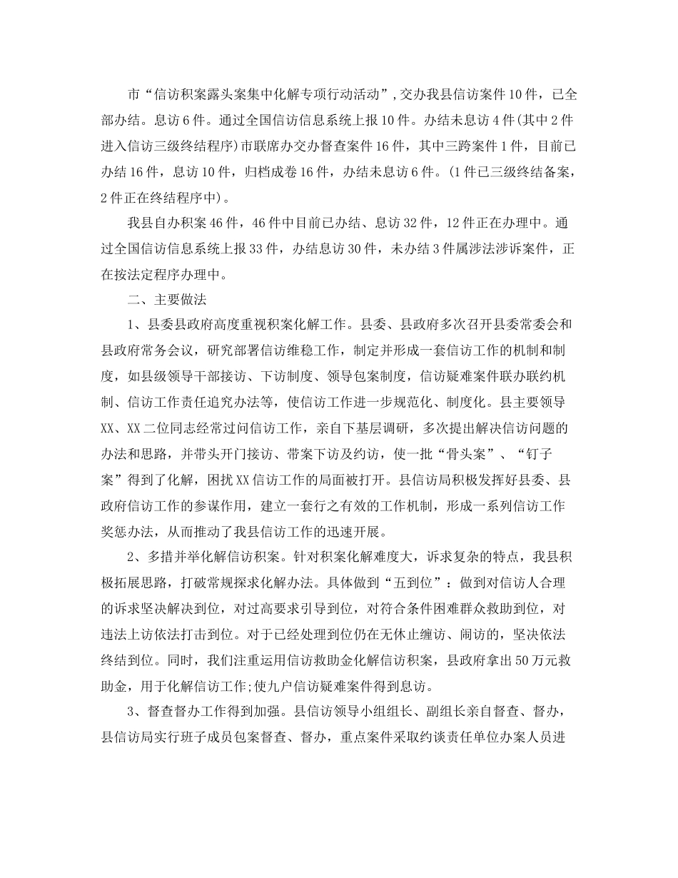 信访工作总结报告精选 _第3页