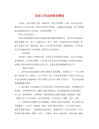 信访工作总结报告精选 