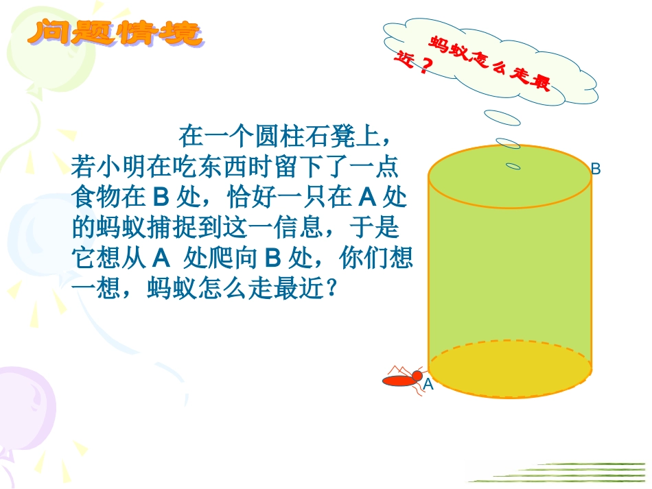 蚂蚁怎样走最近演示文稿_第3页