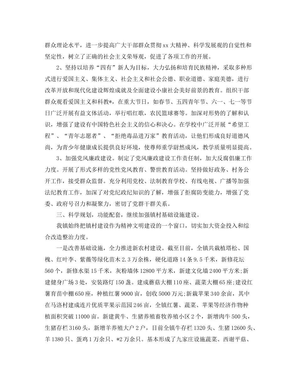 乡镇精神文明建设工作总结三篇 _第2页