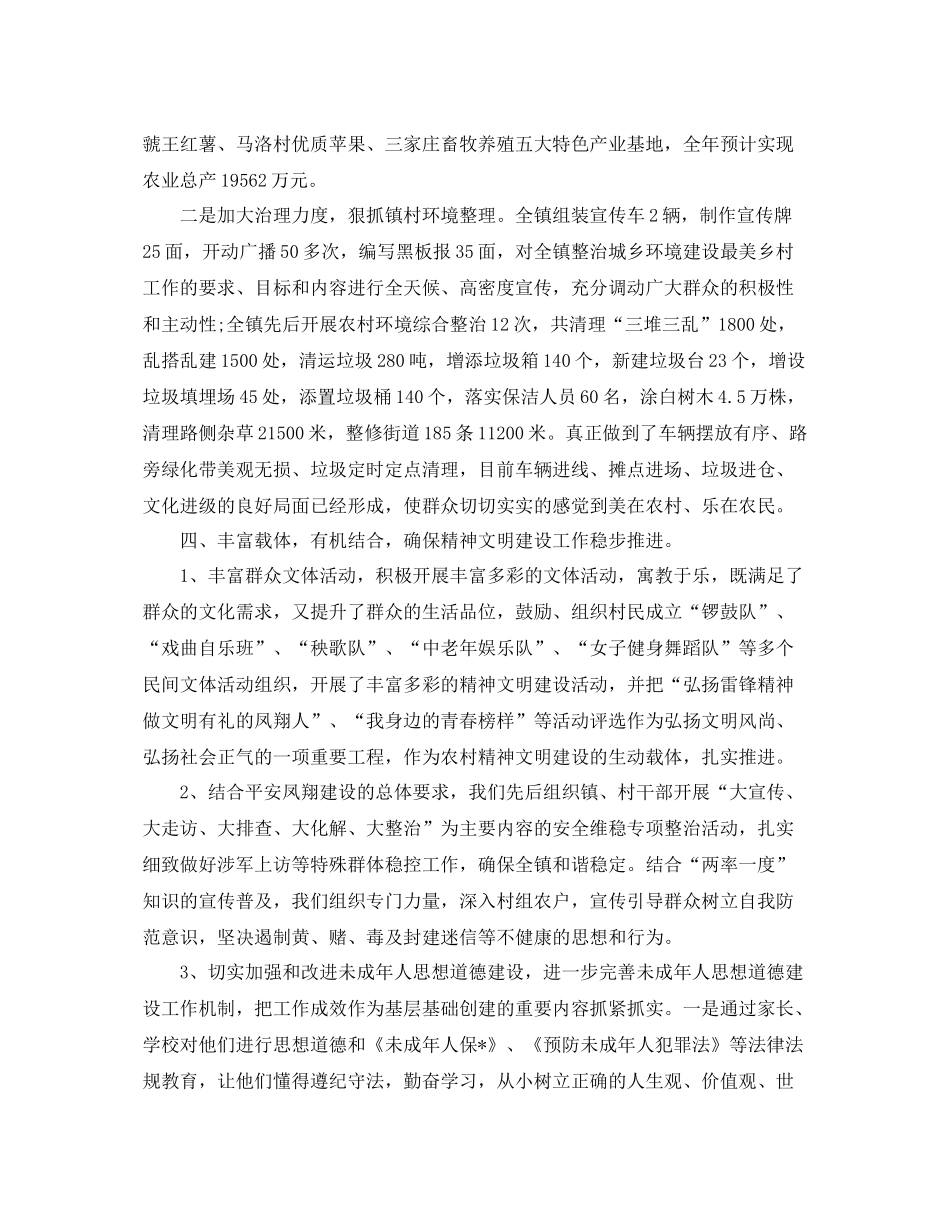乡镇精神文明建设工作总结三篇 _第3页