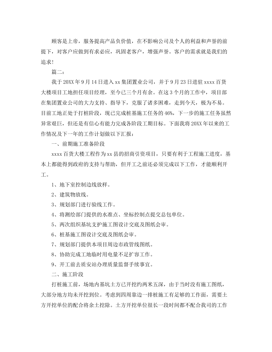 项目经理个人年终工作总结 _第2页