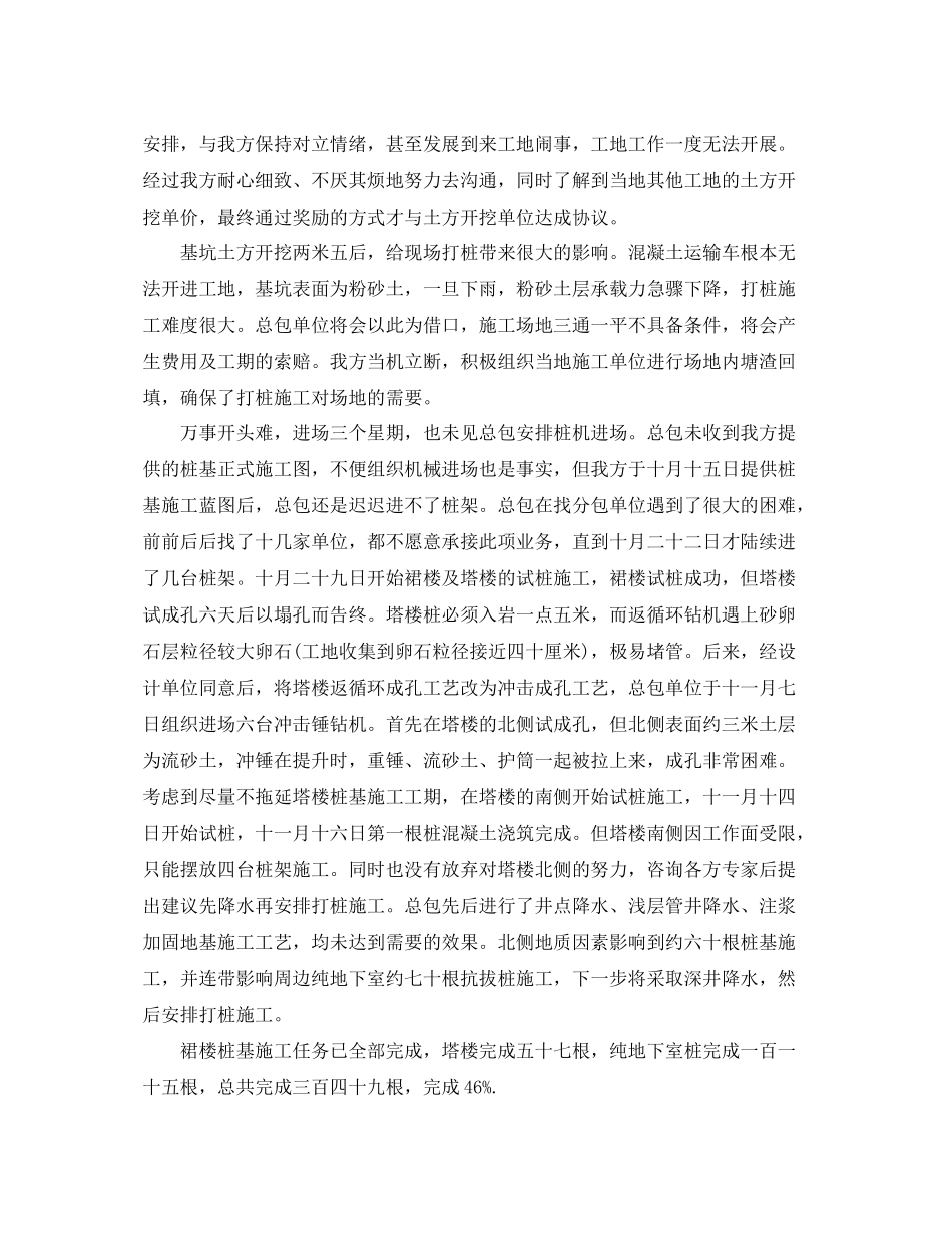 项目经理个人年终工作总结 _第3页