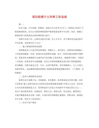 项目经理个人年终工作总结 