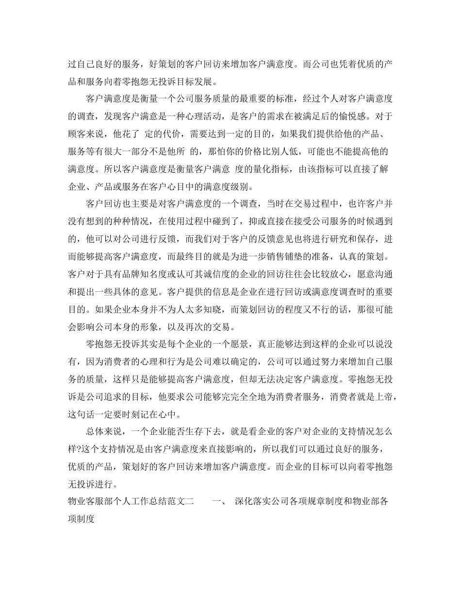 物业客服部个人工作总结 _第2页