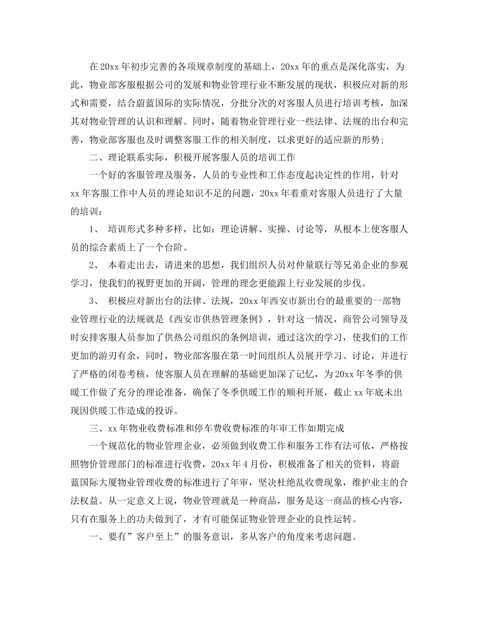 物业客服部个人工作总结 _第3页