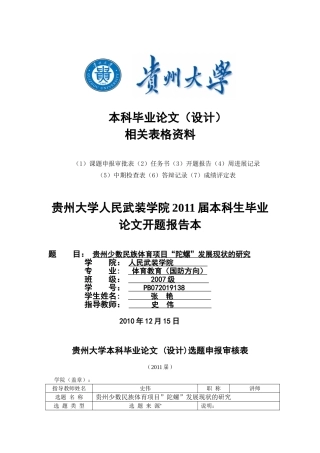 贵州大学人民武装学院本科毕业设计