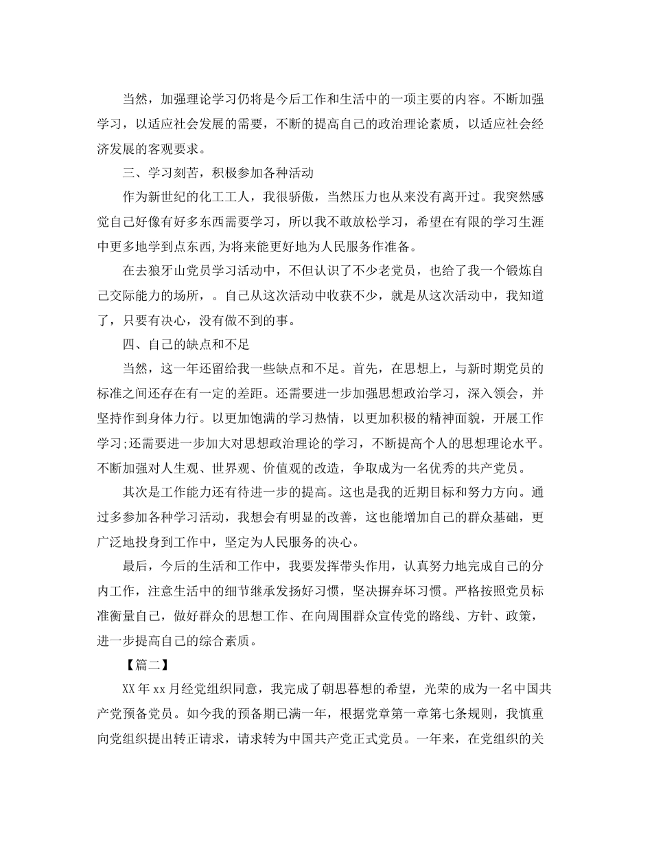 党员年终个人总结格式 _第2页